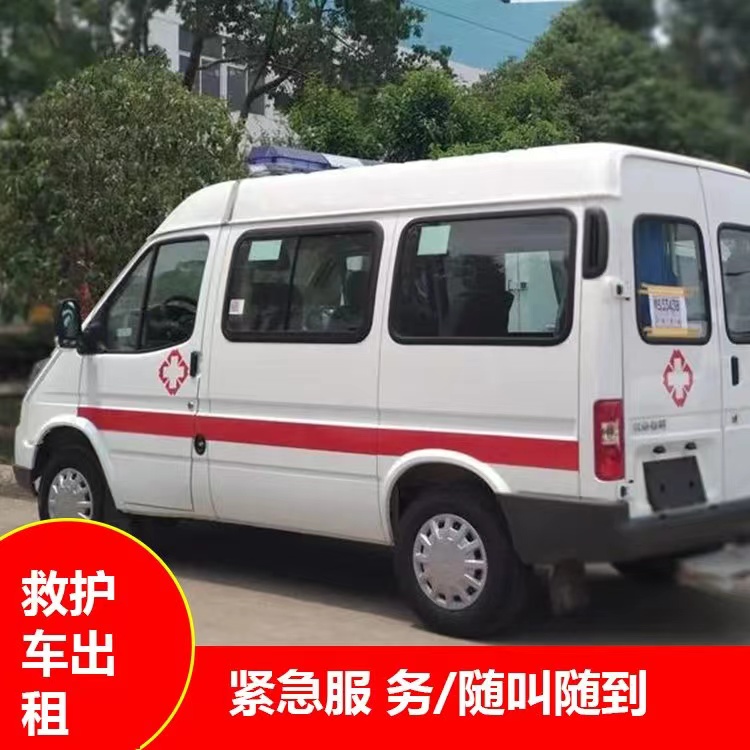 田家庵重症监护救护车出租护送